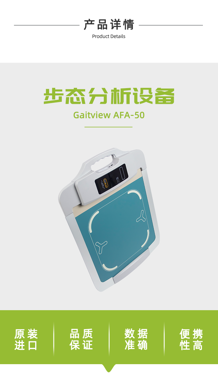步态分析设备
