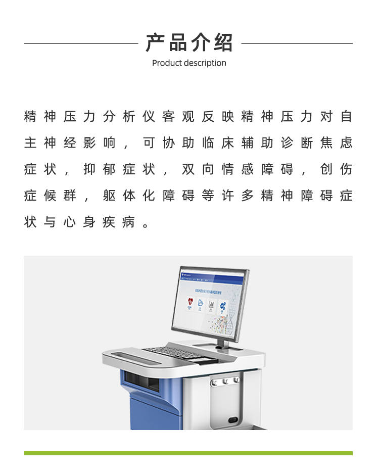 精神压力分析仪