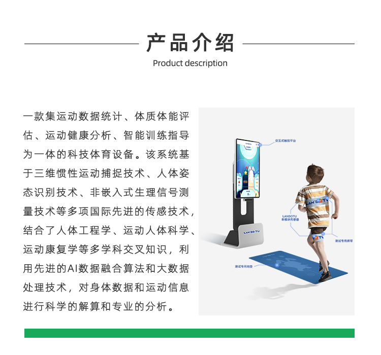 体适能检测仪
