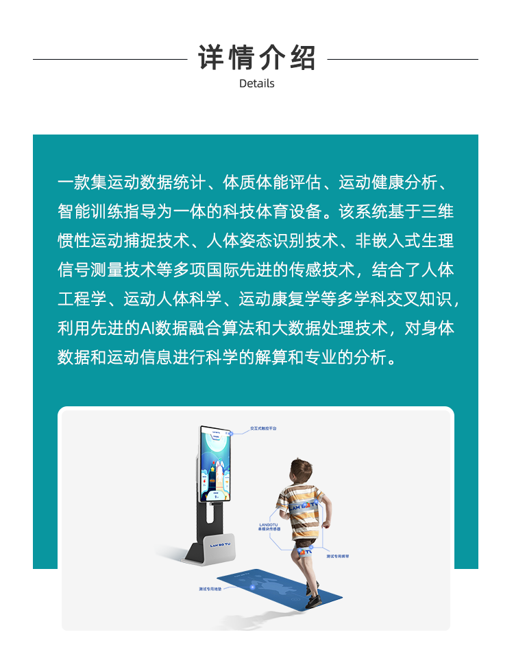 体适能检测仪
