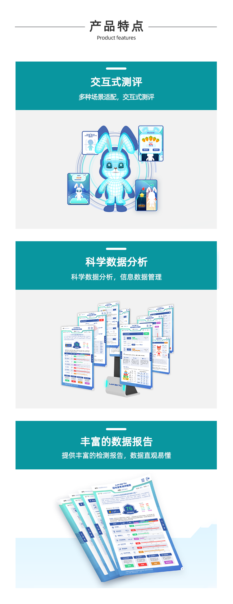 体适能检测仪