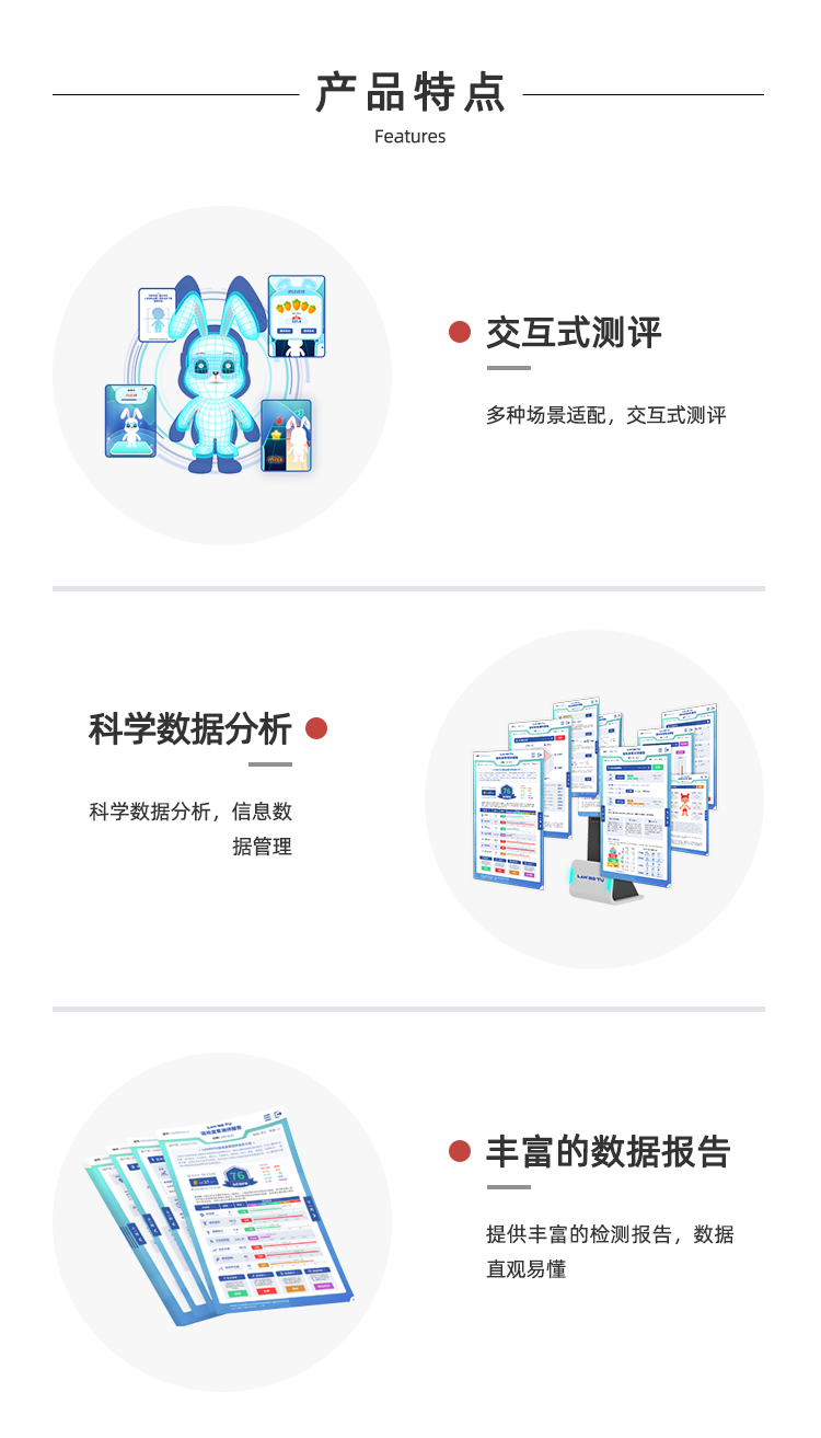 体适能检测仪