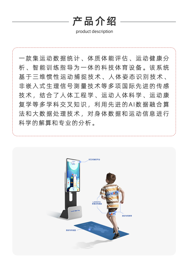 体适能检测仪