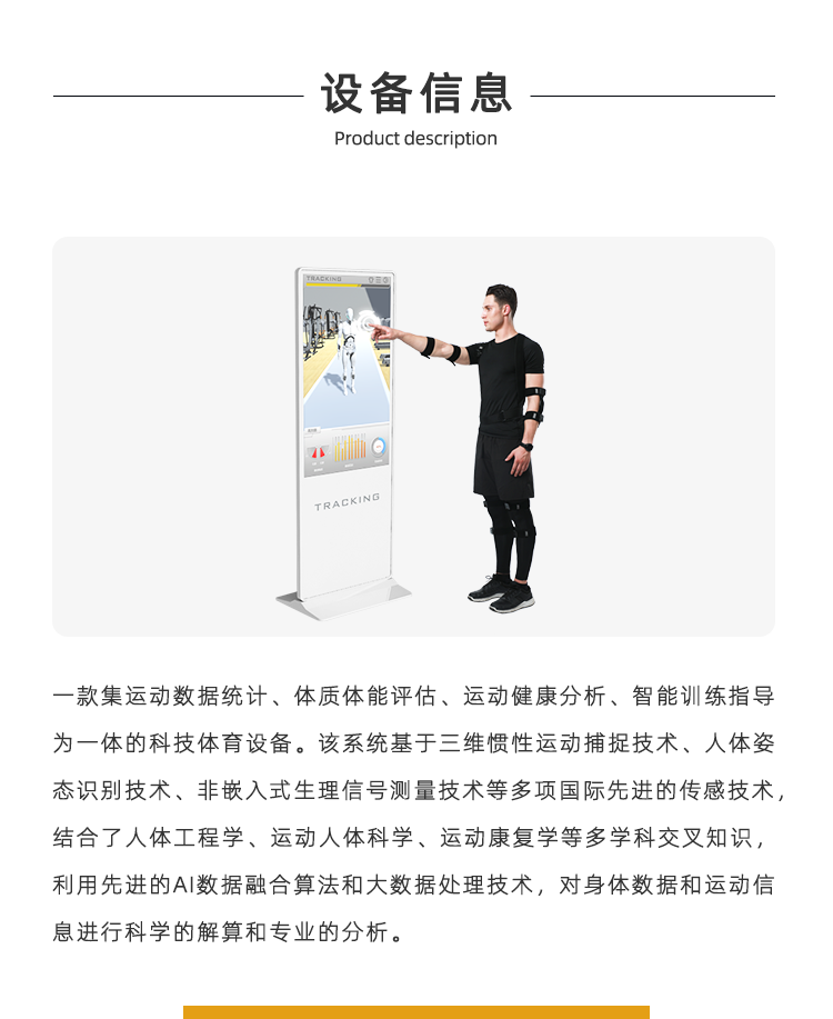 体能检测仪