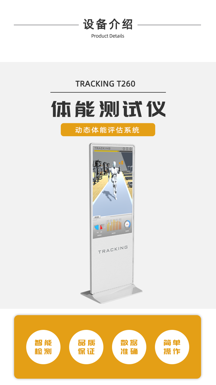 体能检测仪