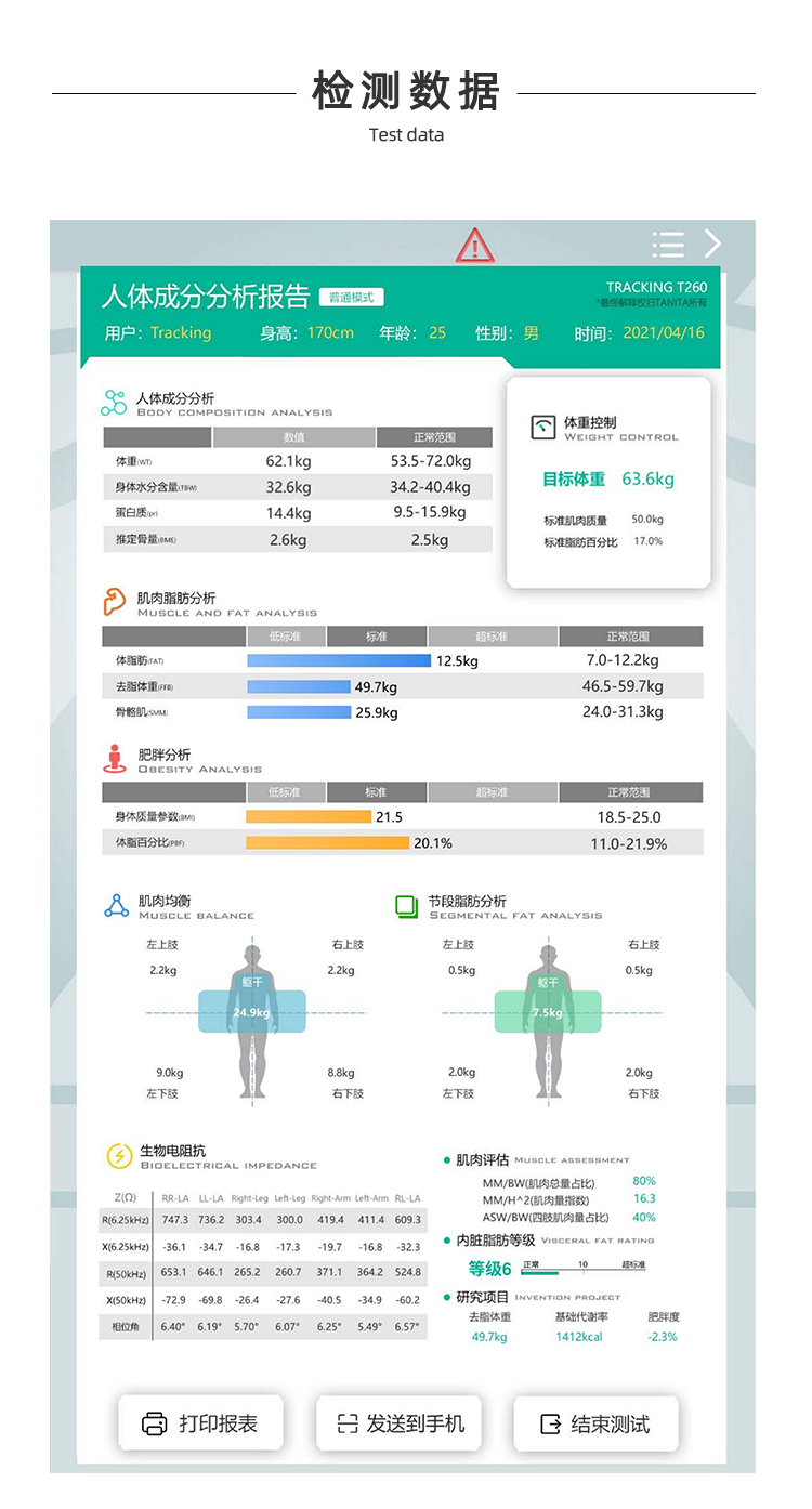 体能检测仪
