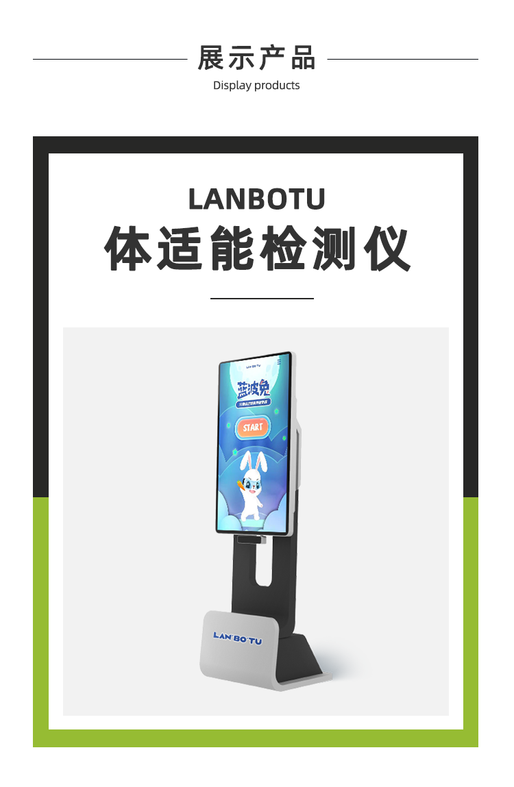 体适能检测仪