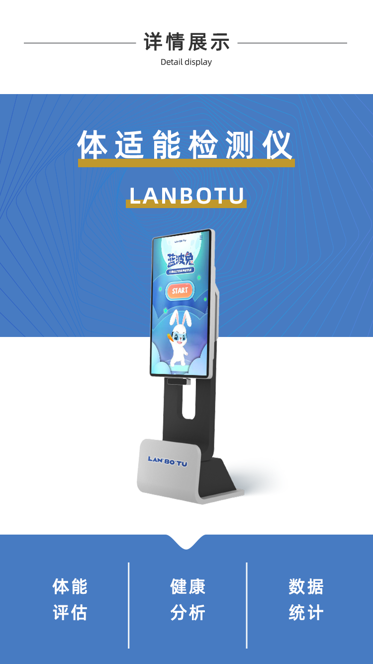 体适能检测仪