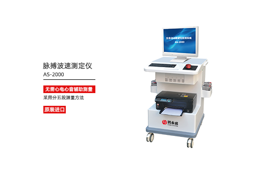 脉搏波速测定仪