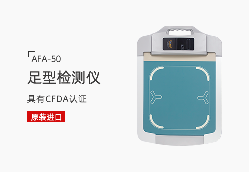 足型检测仪