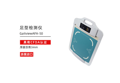足型检测仪.jpg