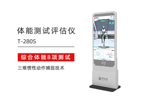 体能检测仪.jpg