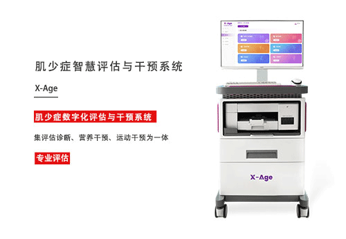 肌少症智慧评估与干预系统.png