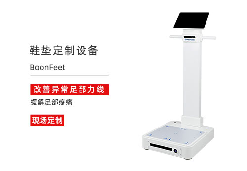 鞋垫定制设备.jpg 鞋垫定制设备.jpg