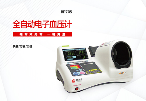 全自动医用电子血压计