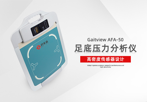 足底压力分析仪