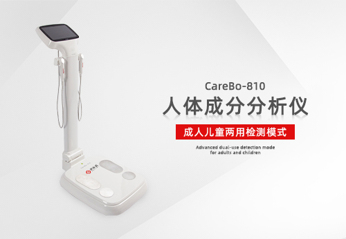 人体成分分析仪