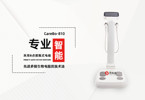 儿童人体成分分析仪