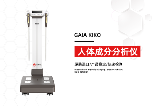 人体成分分析仪