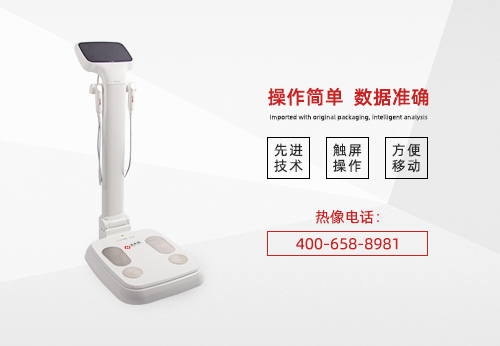 儿童人体成分分析仪
