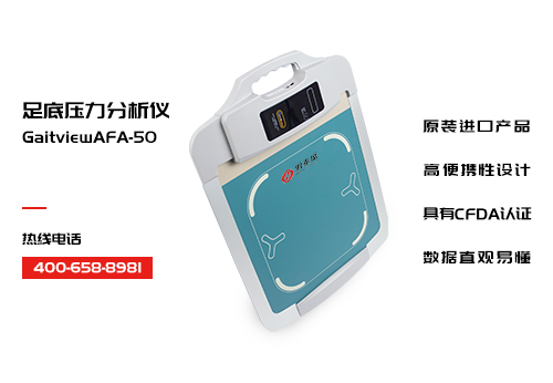 足底压力分析仪