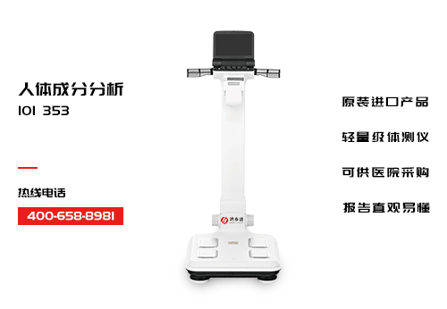 人体成分分析