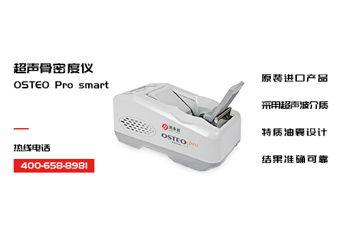 超声骨密度仪