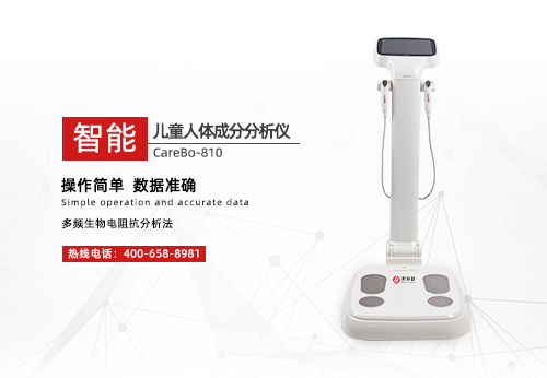 儿童人体成分分析仪
