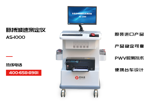脉搏波速测定仪