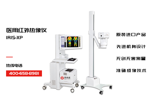 医用红外热像仪