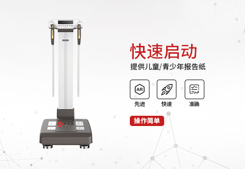 人体成分分析仪