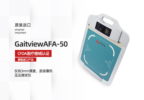 足底压力分析仪