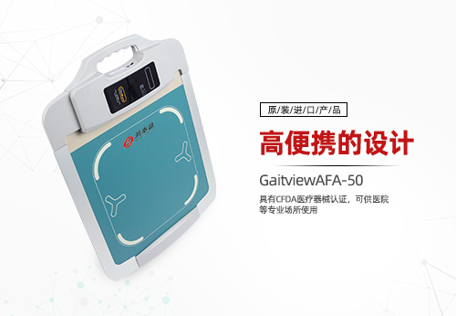 足底压力分析仪