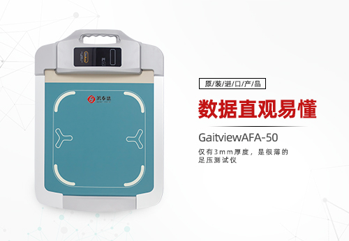 步态分析仪