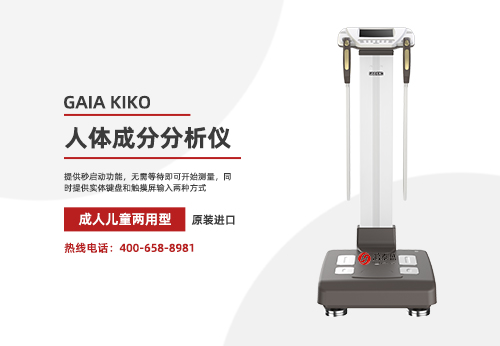 人体成分分析仪
