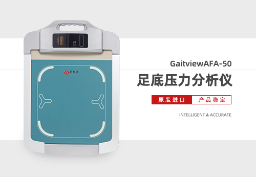 足底压力分析仪