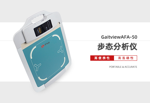 步态分析仪