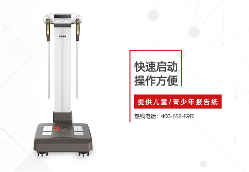 儿童人体成分分析仪