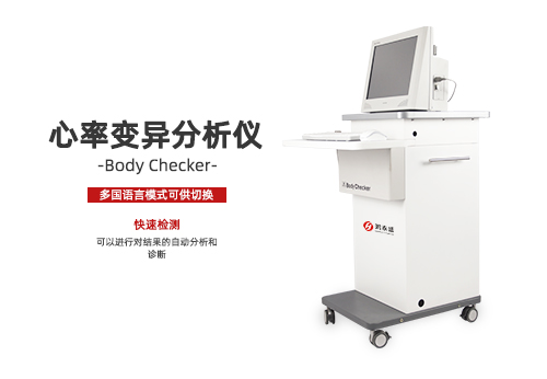 心率变异分析仪