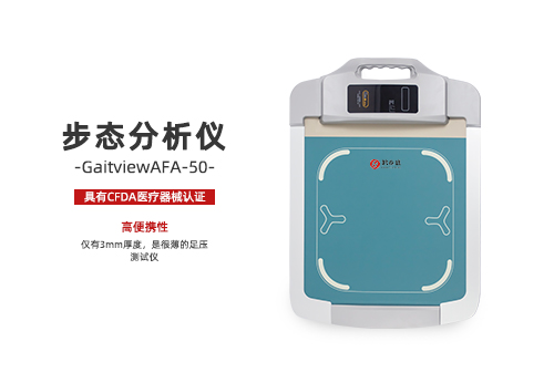 步态分析仪