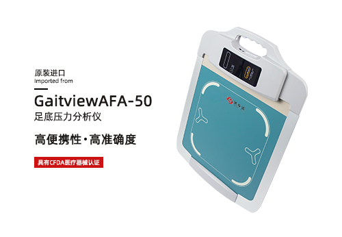 足底压力分析仪
