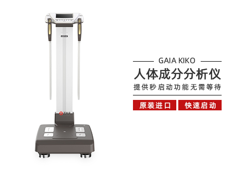人体成分分析仪