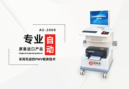 脉搏波速测定仪