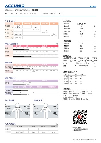 人体成分分析仪报告