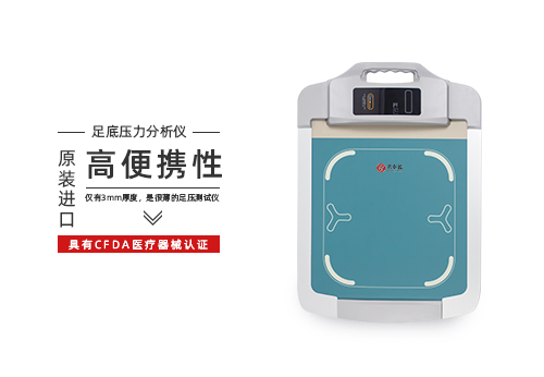 足底压力分析仪