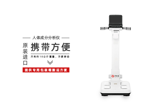 人体成分分析仪