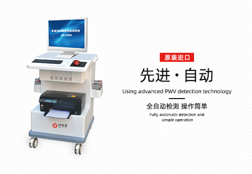 脉搏波速测定仪