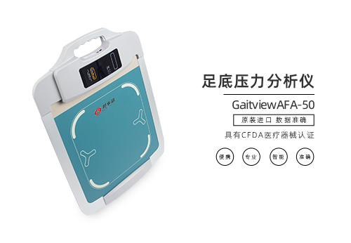 足底压力分析仪