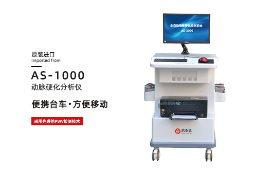 动脉硬化分析仪