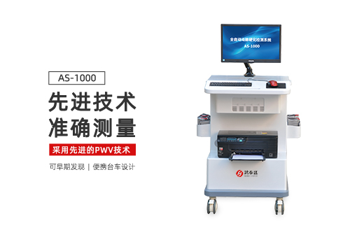 动脉硬化检测仪